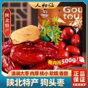 陕西清涧特产狗头枣延安，旅游礼袋包装营养，原味肉厚核小大红枣