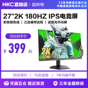HKC惠科27英寸2K170HZ电竞办公24显示器144电脑SG27QC屏幕IG27Q