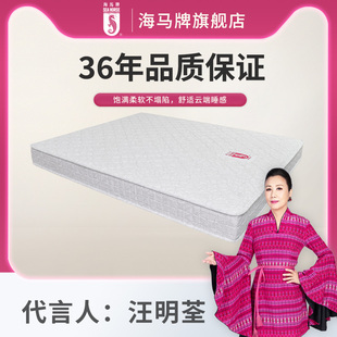 海马牌床垫 SEA-ALL床垫 软硬双面 可定制家用乳胶质感