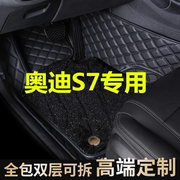 奥迪S7汽车脚垫全大包围专用丝圈皮革双层地毯式改装13/16/2018款