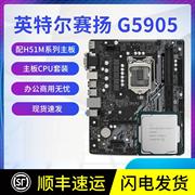 双核赛扬g5905散片，cpu选配华擎h510m主板套装g6900