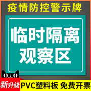 幼儿园挂牌临时隔离观察区防疫宣传标识疫情，防控提示牌医院学校告知指令，标志墙贴纸挂牌请在一米线外等候地贴