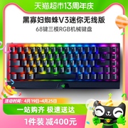 Razer雷蛇黑寡妇蜘蛛V3无线版Pro蓝牙2.4G游戏电竞RGB机械键盘