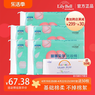 Lily Bell/丽丽贝尔化妆棉自然清洁基础卸妆棉巾240片*5包