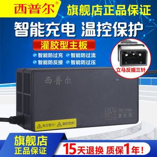 立马电动车充电器48v12ah电瓶车西普尔60v20ah反插三线72v30ah