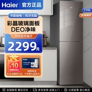 海尔冰箱家用小型两门双开门一级能效变频小冰箱风冷无霜彩晶239L