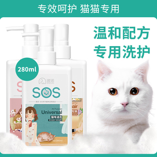 逸诺SOS猫咪沐浴露宠物香波有氧泡沫英短美短杀菌止痒洗澡液280ml