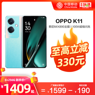 oppok11中国移动官旗索尼imx890同款主摄100w超级闪充5000mah大电池大内存5g手机