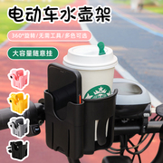 电动车水杯架自行车水壶架电瓶车咖啡奶茶架手机支架通用单车杯架