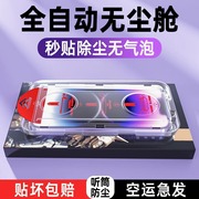 适用苹果15promax无尘仓秒贴膜iphone14plus钢化膜苹果13promax防偷窥ip12听孔防尘网11pro全屏超清XR手机膜