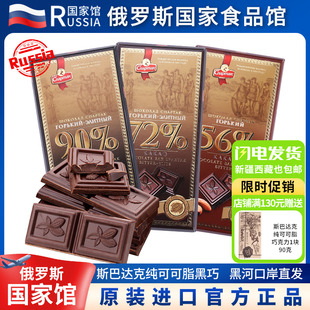 俄罗斯国家馆进口斯巴达克纯黑苦味巧克力72%90%可可，脂牛皮纸盒装
