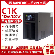 santak深圳山特ups不间断电源，c1k在线式1kva800wcastle1k(6g)