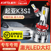 适用起亚k3s专用led大灯泡，超亮聚光改装激光，远光近光强光车灯灯泡