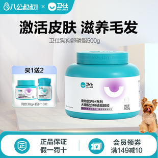 卫仕卵磷脂狗狗宠物犬美毛粉泰迪金毛鱼油，软磷脂爆毛海藻粉专用