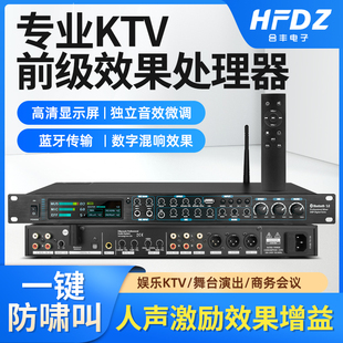 HFDZ/合丰电子K6PLUS专业前级效果器专业K歌家用KTV歌厅会议X5