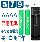 九9号4aaaa可充电电池触屏手写电容，触控笔小号，五七5号7号耐用套装