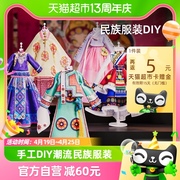 科学罐头服装设计diy儿童玩具民族服饰国潮手工女孩生日礼物1套