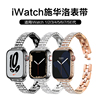 适用applewatch S9/8/7苹果手表ultra2施华洛钻石表带小香风带金属iwatch SE/6/5/4替换1/2/3代表运动38时尚