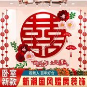 婚房布置套装结婚房间装饰用品客厅超大喜字女方新房卧室现代简约