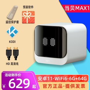 当贝MAX1高配6G+64G安卓11家用WiFi6无线网络4K电视机顶超级盒子