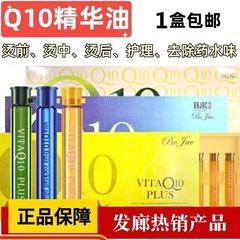 Q10护发精油辅酶精华素维生素染烫前烫后护理染发修复护理护发素