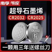 南孚传应纽扣电池cr2025cr2032锂电子，3v主板手表适用于奔驰大众，速腾马自达36日产丰田汽车钥匙小米卡西欧