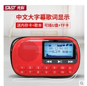 先科V90老人收音机便携式插卡小音箱充电迷你户外音响MP3播放器