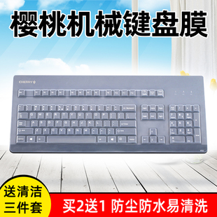 Cherry樱桃G80-3000 3494 3060机械键盘保护膜台式机电脑防尘罩防水套贴