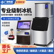高档广绅制冰机商用大小型方冰全自动制冰机，奶茶店冰块制作机源头