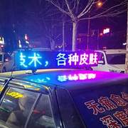 地摊广告车载led显示屏全彩汽车顶，玻璃滚动字幕后窗车内12v走字屏