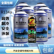 汽车空调雪种制冷剂r134a氟利昂冰种空调环保冷媒R小车用配件