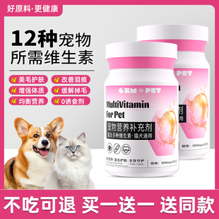 猫咪复合维生素狗狗营养，膏宠物专用拌粮鱼油化毛膏猫用防掉毛零食