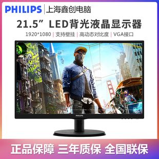 飞利浦223V5LSB2 21.5英寸1K宽屏台式办公家用电脑液晶显示器屏22