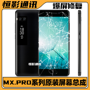 适用于魅族MX5 pro5 pro6 pro7plus内外屏幕总成带框手机维修