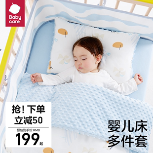 babycare豆豆绒婴儿床套件三件套床品被套，儿童透气可拆卸夏季透气