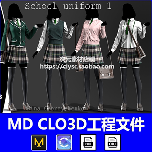 md衣服素材clo女式校服百褶裙衬衫丝袜，打板设计纸样工程源文件obj
