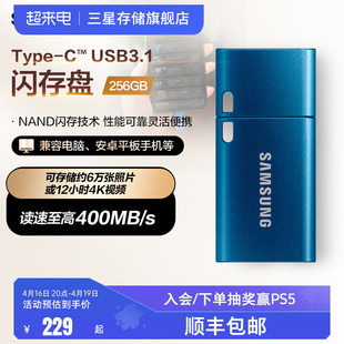 三星u盘256gtype-c接口usb3.1手机平板电脑优盘