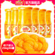 欢乐家橘子罐头256gX6罐新鲜桔子糖水罐头水果整箱玻璃瓶装桔片爽