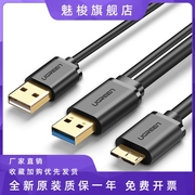 绿联usb3.0移动硬盘数据线note3联想索尼东芝双头充电连接线