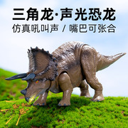 三角龙玩具(龙玩具)侏罗，的纪恐龙世界儿童，电动会动的仿真动物模型男孩玩偶