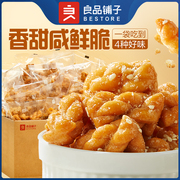 良品铺子-什锦小麻花，500g麻花零食小吃传统糕点，休闲食品咸味