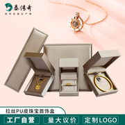 珠宝首饰盒高档拉丝pu皮，戒指手链收纳盒耳钉，项链饰品礼物包装盒子