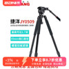 捷洋JY0509相机三脚架专业适用佳能索尼摄影摄像机单反液压阻尼滑轨三角架1.8米云台微电影DV视频铝合金支架