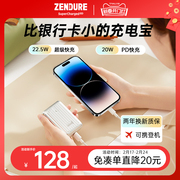zendure征拓10000毫安小巧迷你便携快充户外移动电源适用于华为三星苹果手机iPhone15小米充电宝1万