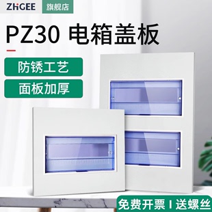 pz30配电箱盖板定制家庭开关，箱面板强电箱盖家用电表箱空开箱盖子