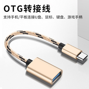OTG转接线type-c转USB接口转接线安卓手机micro转USB接口线