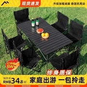 户外折叠桌野餐桌椅套装，便携式蛋卷桌，摆摊桌子露营装备用品便携式