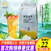 茉香茉莉绿茶奶茶店专用茉莉花茶奶绿珍珠奶茶商用水果茶茶叶原料