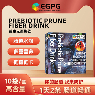 egpgprobioticsprunefiberdrink益生元西梅饮-a1