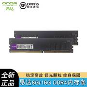 昂达ddr43200mhz8g16g内存条，办公台式组装机，黑苹果主机内存